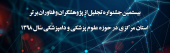 بیستمین جشنواره تجلیل از پژوهشگران و فناوران برتر استان مرکزی