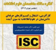 هفتمین کنگره سالانه متخصصان علوم اطلاعات ایران