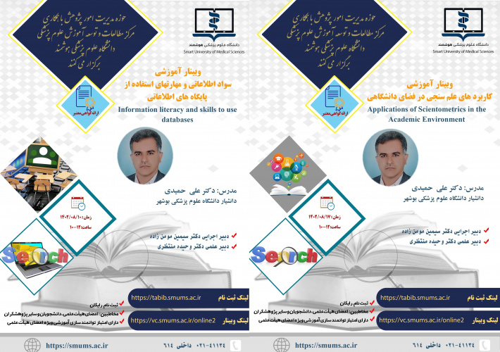 برگزاری کارگاه های آموزشی سواد اطلاعاتی و علم سنجی بصورت وبیناری